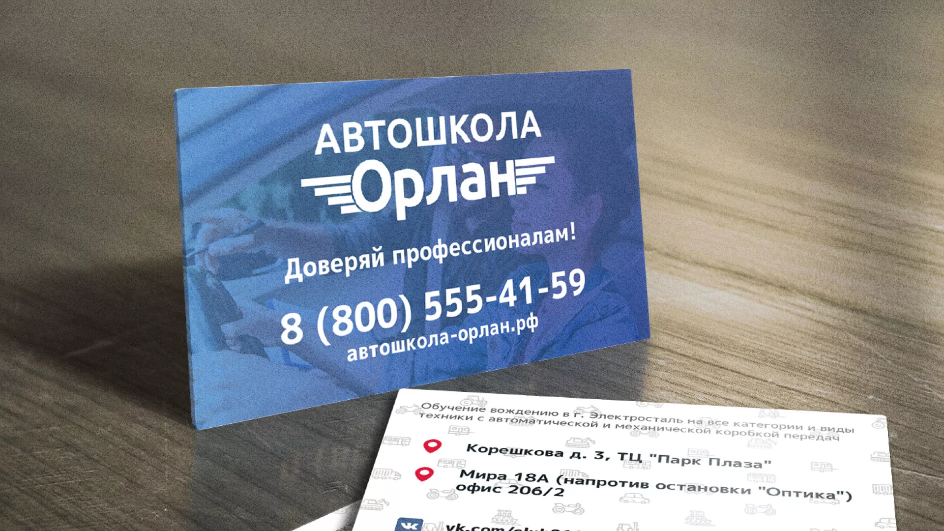 Дизайн рекламных визиток для автошколы «Орлан» в Нововоронеже